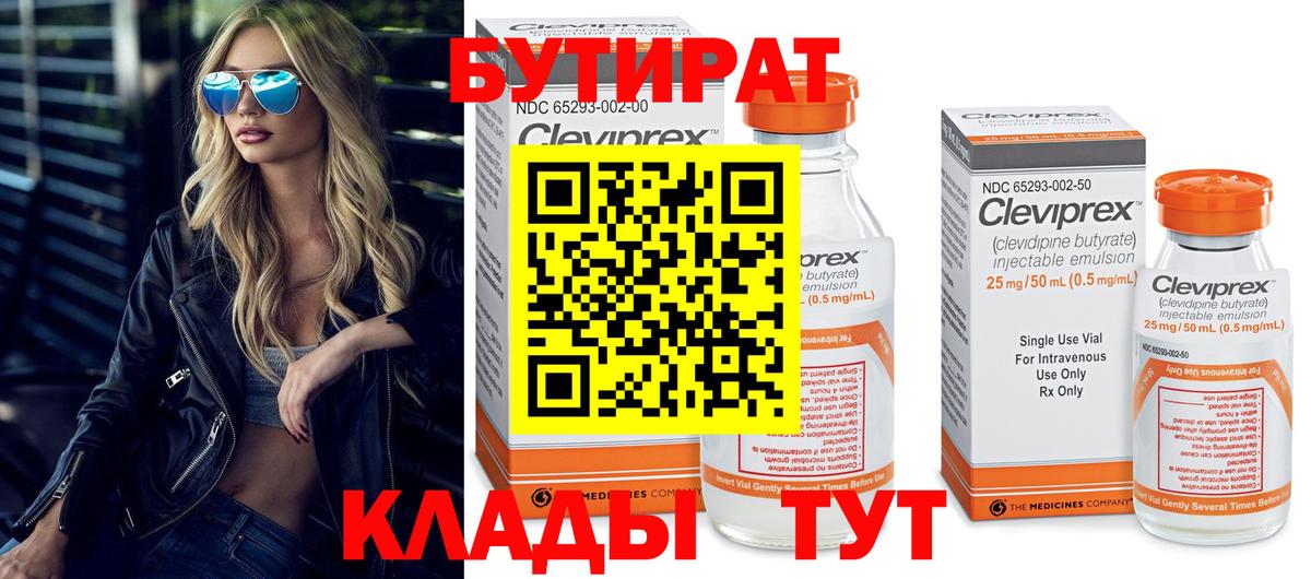 Бутират  Вход с VPN  Маркс  БУТИРАТ 1.4BDO 