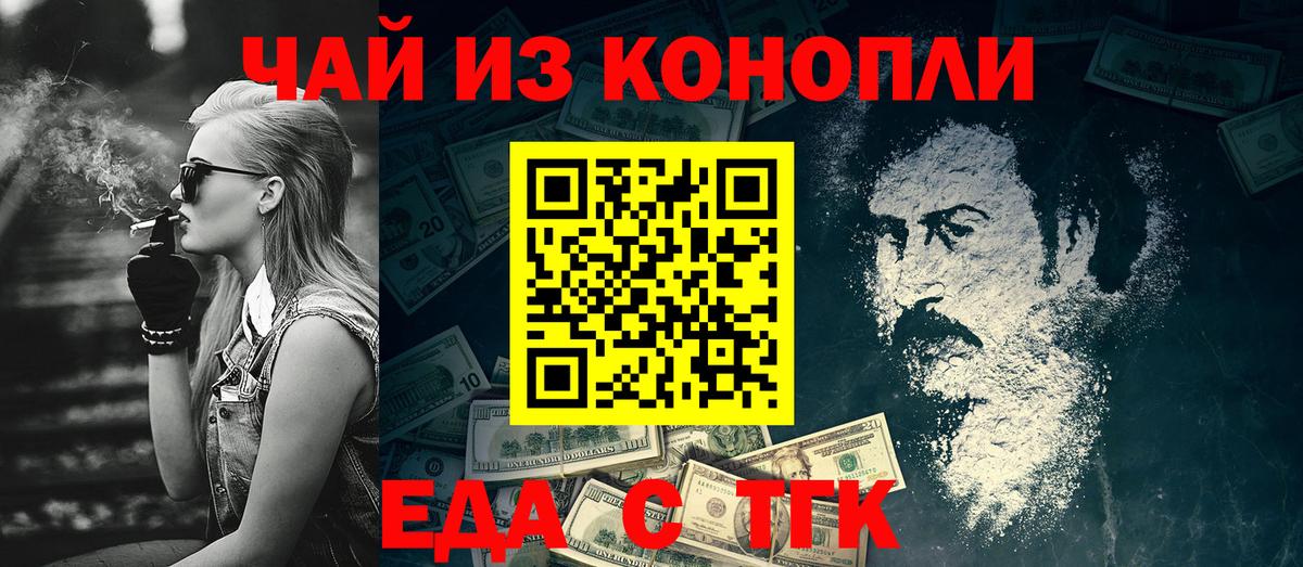 Еда ТГК конопля  Вход с VPN  Маркс 