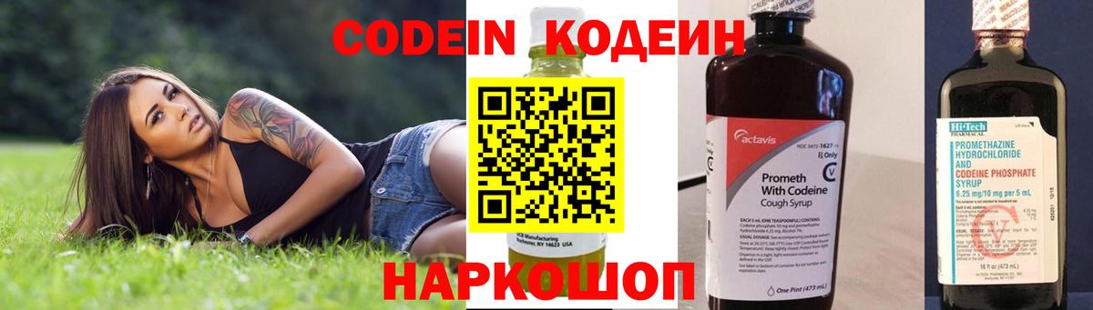 Маркс  Кодеин напиток Lean (лин)  Вход с VPN 